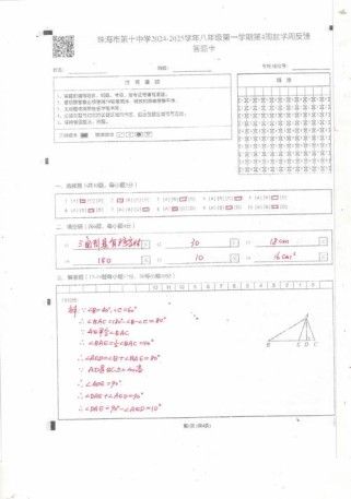 周周卷八年级上册答案哪里有？