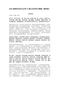 2025高考古诗词鉴赏