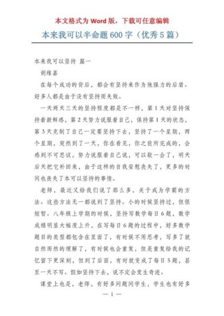 我本可以更好作文，遗憾背后藏着什么？