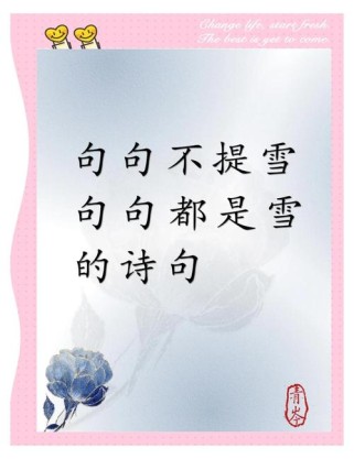 古诗中雪的意象，藏着多少文人墨客的愁思？