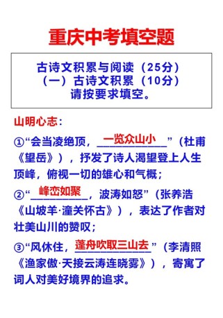 2025中考古诗文填空范围有哪些高频考点？