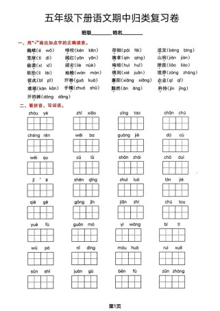 五年级语文单元复习题怎么高效复习？
