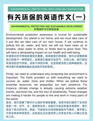 初中英语作文如何写好环境保护主题？