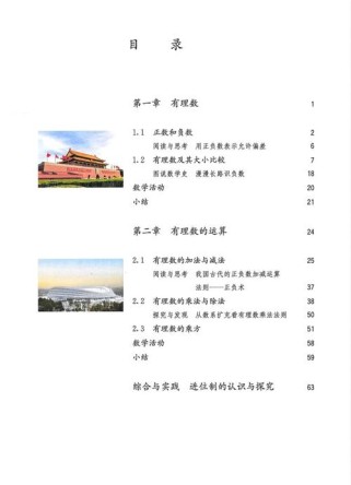 七年级数学人教版教材重点难点解析？