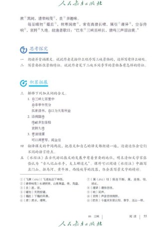 人教版新版八年级语文教材有哪些变化？
