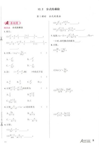 冀教版八年级数学上册重点难点是什么？