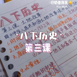 八年级下册历史第三课