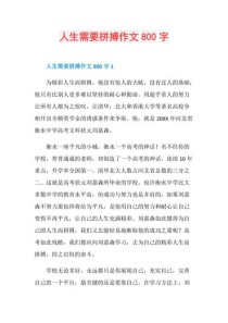 人生拼搏的意义何在？如何让拼搏更有价值？