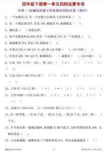 四年级第一单元练习题有哪些重点难点？