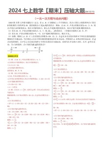 七年级上册数学解答题有哪些常见考点？