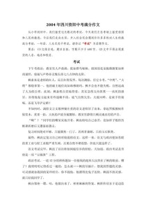 成都中考满分作文有何秘诀？