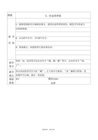二年级田家四季歌教案如何设计？