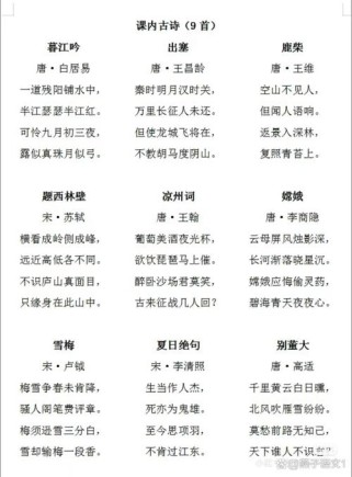 七年级上册课外古诗四册