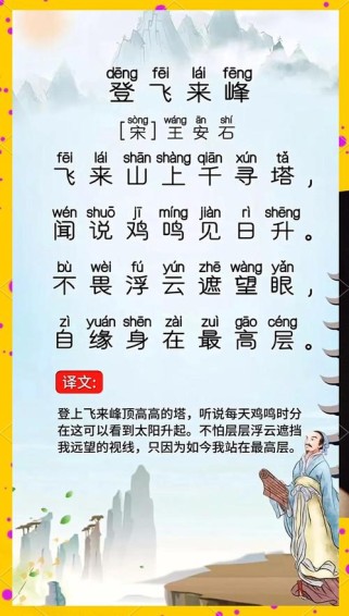 登飞来峰诗中不畏浮云遮望眼有何深意？