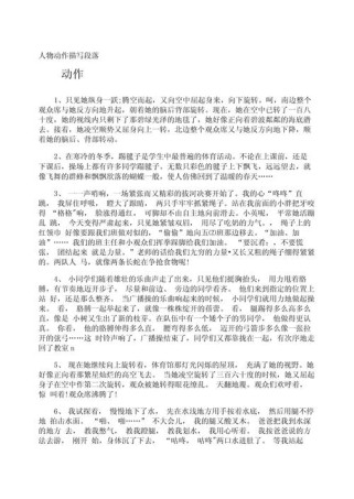 如何让动作描写更生动？