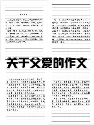 父爱如山，究竟何为山？