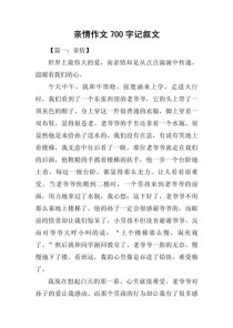 初中亲情作文700字，亲情究竟该如何书写？