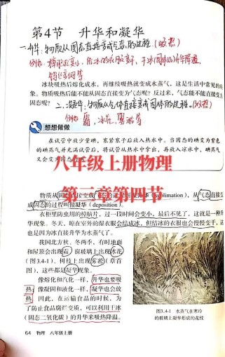 八年级物理中，升华和凝华如何区分与应用？