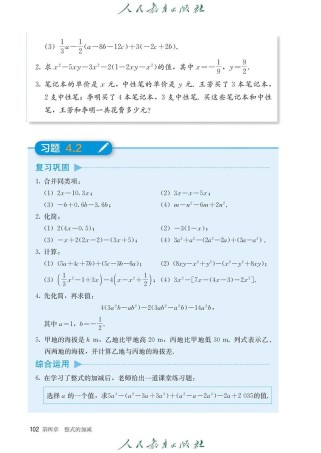 七年级上册人教版数学书内容有哪些重点？