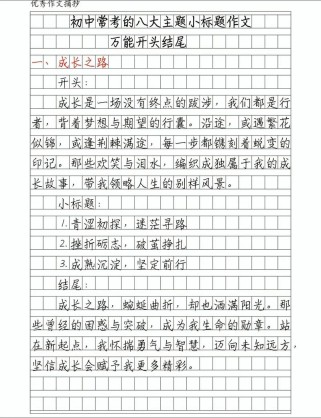 形式如何助力作文表达？