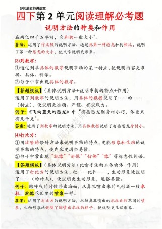 四年级说明文阅读如何有效练习？