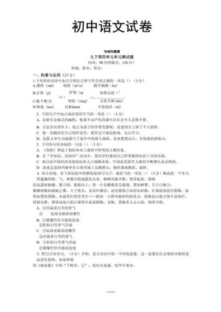 语文基础训练九年级下册