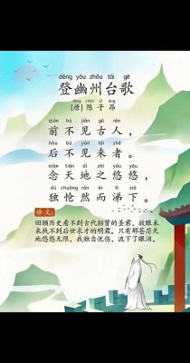 幽州台，陈子昂为何登台而歌？