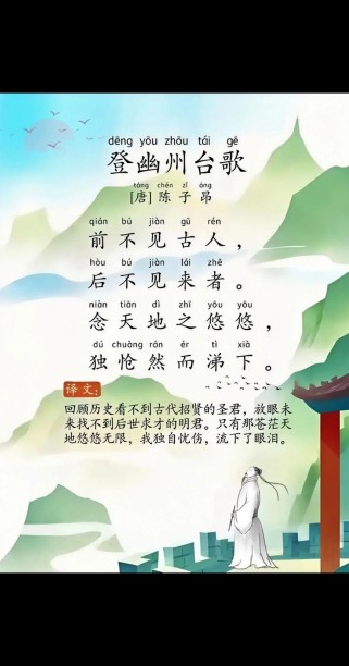 幽州台，陈子昂为何登台而歌？