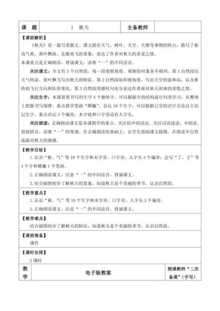 一年级上册秋天说课稿如何有效设计？
