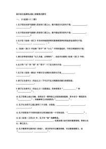 高一语文古诗词默写，为何总出错？