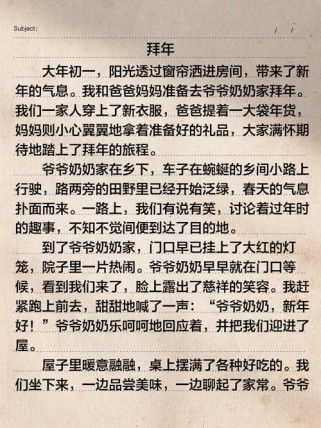 作文拜年600字，如何写出真情实感？