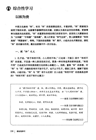 综合性学习如何有效提升语文核心素养？
