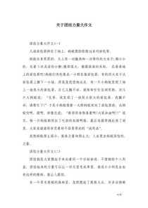 高中团结作文素材，如何写出真实感人的故事？