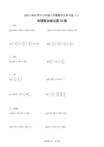 七年级有理数减法练习题怎么算？