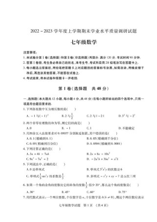 七年级上册数学重点题有哪些常考点？