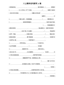 初二古诗文名句默写，易错点有哪些？