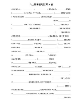 初二古诗文名句默写，易错点有哪些？