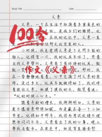 爸爸的作文里藏着怎样的故事？