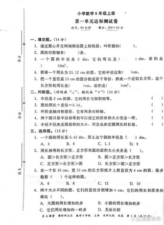 六年级数学圆单元测试难点有哪些？