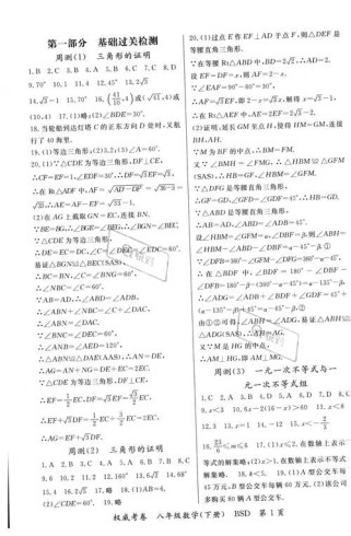 八年级师大测评卷答案