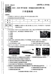 八年级物理上册苏科版核心考点有哪些？