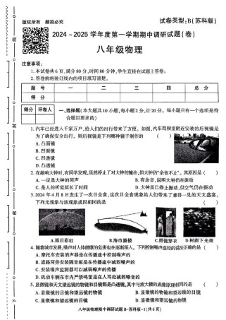 八年级物理上册苏科版核心考点有哪些？
