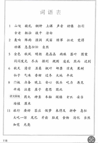 人教版七年级语文上册词语有哪些？