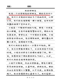 朋友，你作文里的他/她，藏着怎样的故事？