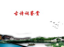 初一上册古诗鉴赏PPT如何学透？