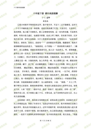 六年级下册阅读题答案怎么找？