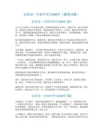 这一天我总记得作文