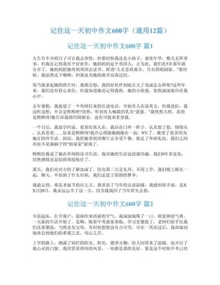 这一天我总记得作文