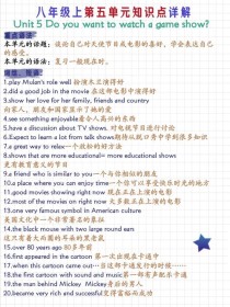 八年级上册英语第五单元2d翻译是什么？