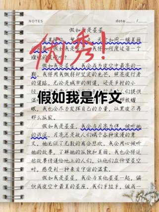 作文题目假如我是